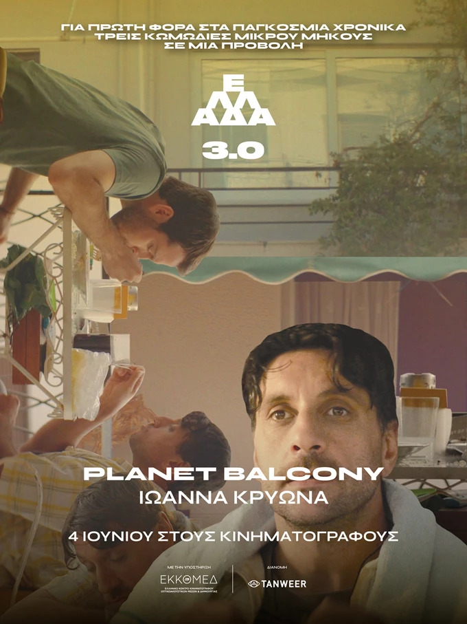 Ελλάδα 3.0