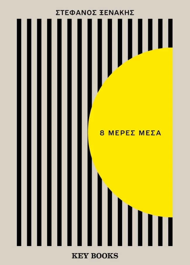 8 μέρες μέσα