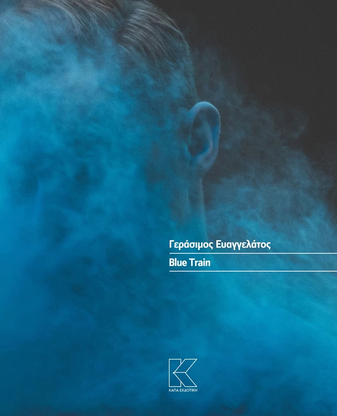 Blue train Κάπα Εκδοτική