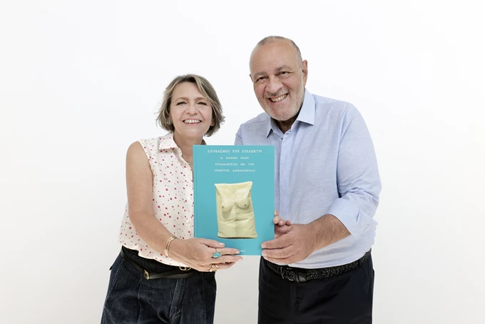 Ειρήνη Πάρη Δημήτρης Δασκαλόπουλος