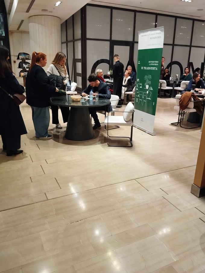 Λατρόνικο Μέγαρο Μουσικής Αθηνών