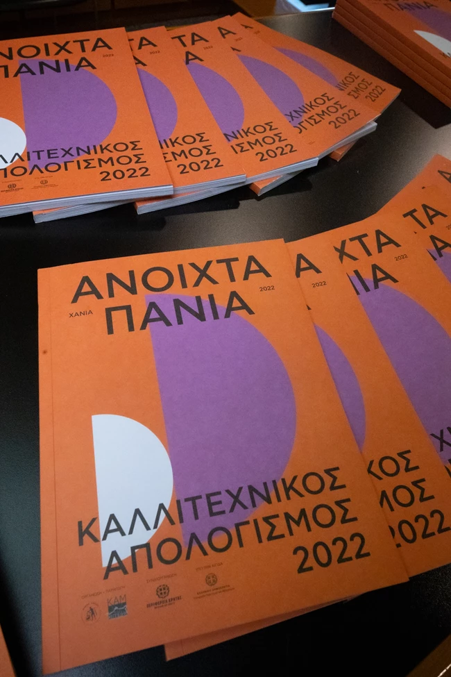 Ανοιχτά Πανιά