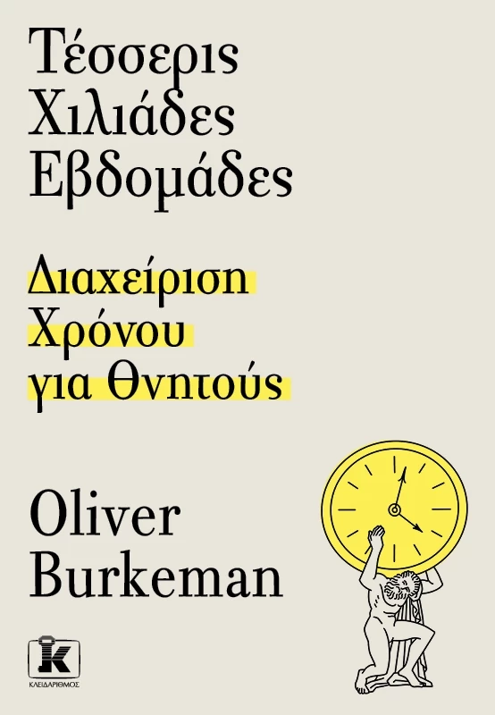 Τέσσερις Χιλιάδες Εβδομάδες