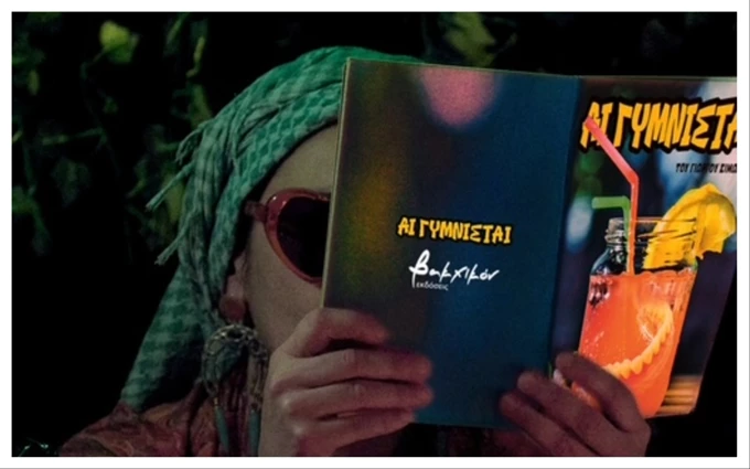 ΑΙ ΓΥΜΝΙΣΤΑΙ