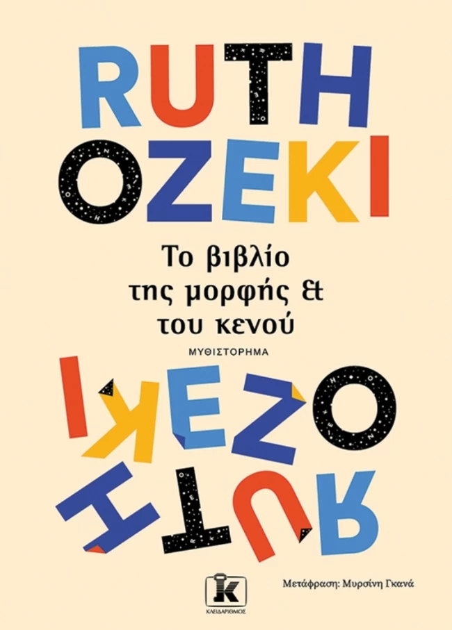 To βιβλίο της μορφής και του κενού