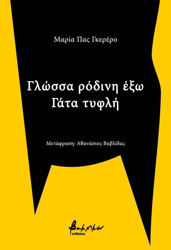 εκδοσεις βακχιον