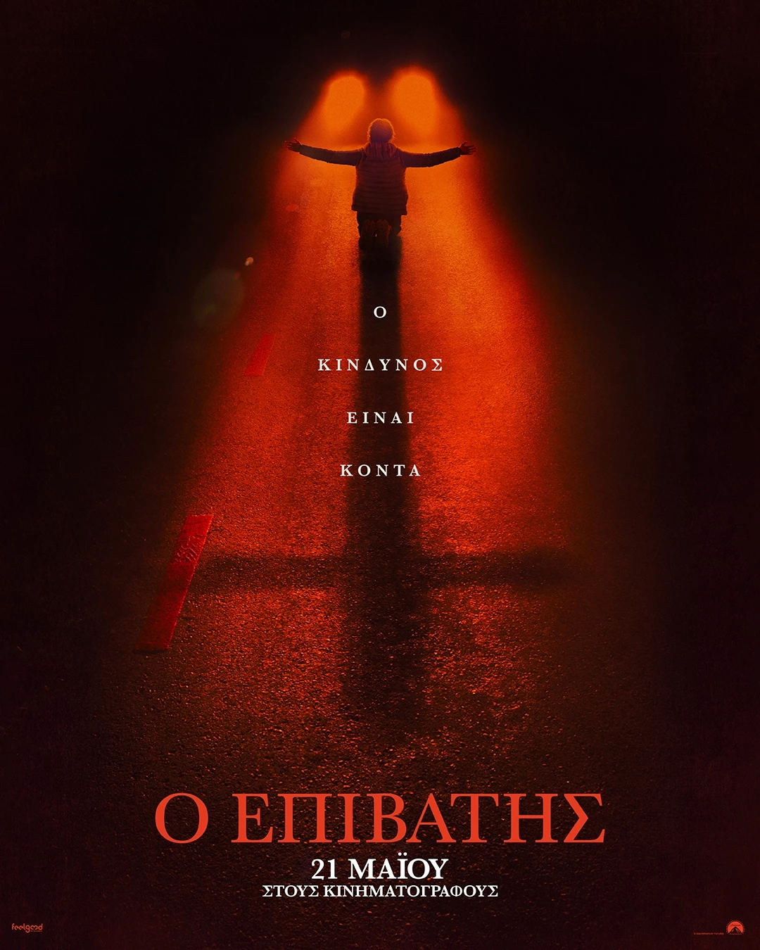 Ο Επιβάτης