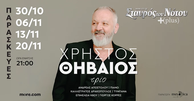 Thivaios_event_stavros