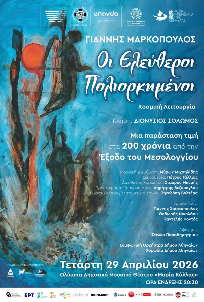 Οι Ελεύθεροι Πολιορκημένοι