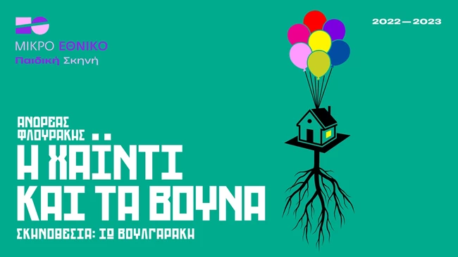 Η Χάιντι και τα βουνά