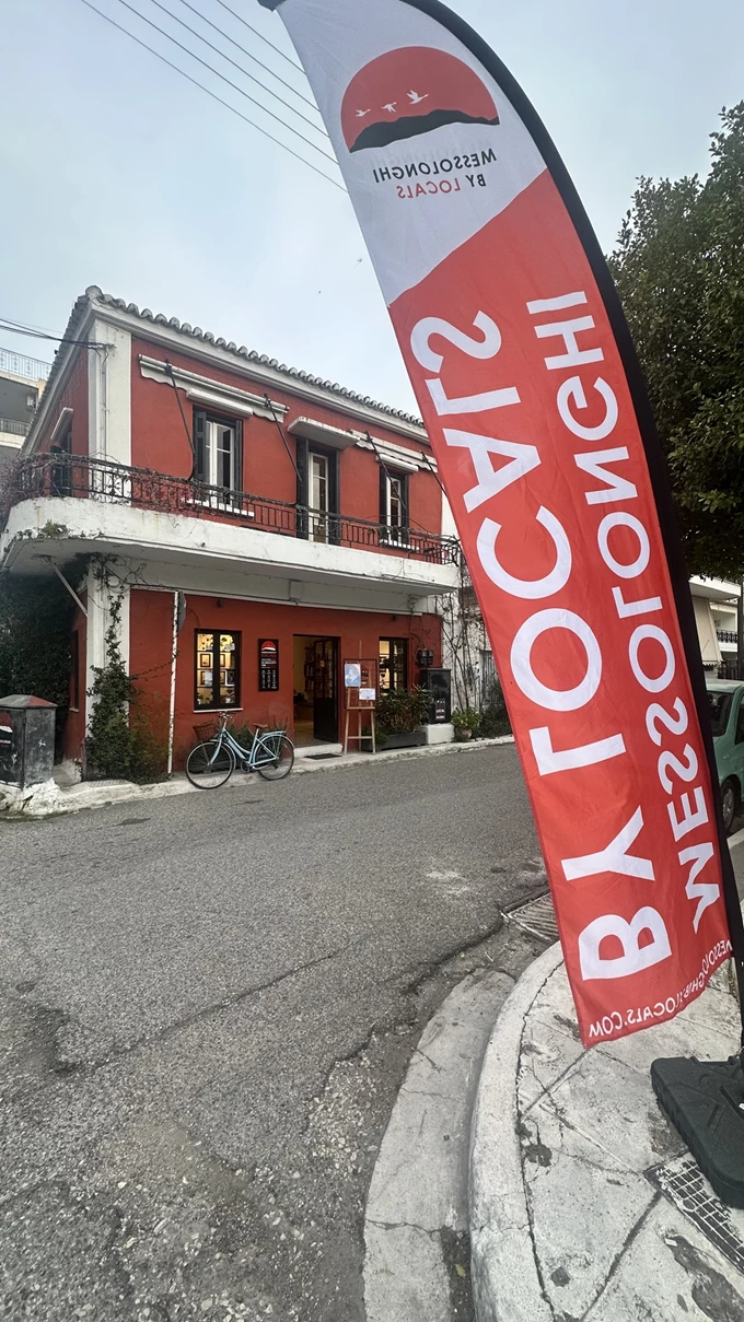 Μεσολόγγι