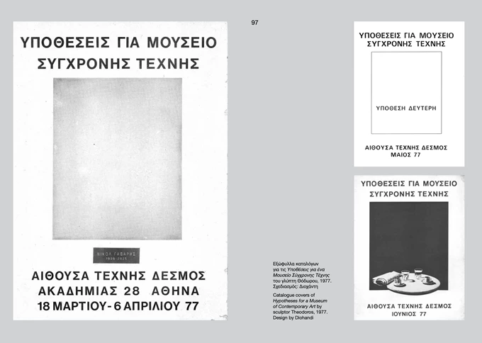 Μετά την έκρηξη ακούς ακόμα το φως, έκδοση, 3 137, βιβλίο ιστορία σύγχρονης τέχνης