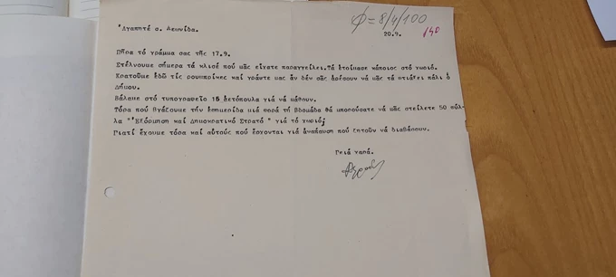 Μαρία Σιδέρη, ΑΣΚΙ, Αρχείο ΚΚΕ, Ειδικές Υπηρεσίες Βελιγραδίου (1947-8) Στρατής Αναστασιάδης, κ.178, Φ=8_4