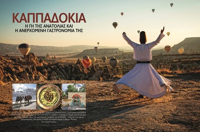 Taste & Travel τεύχος χειμώνα 2025 - 2026