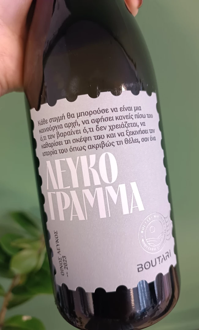 Οινοποιεία Μπουτάρη