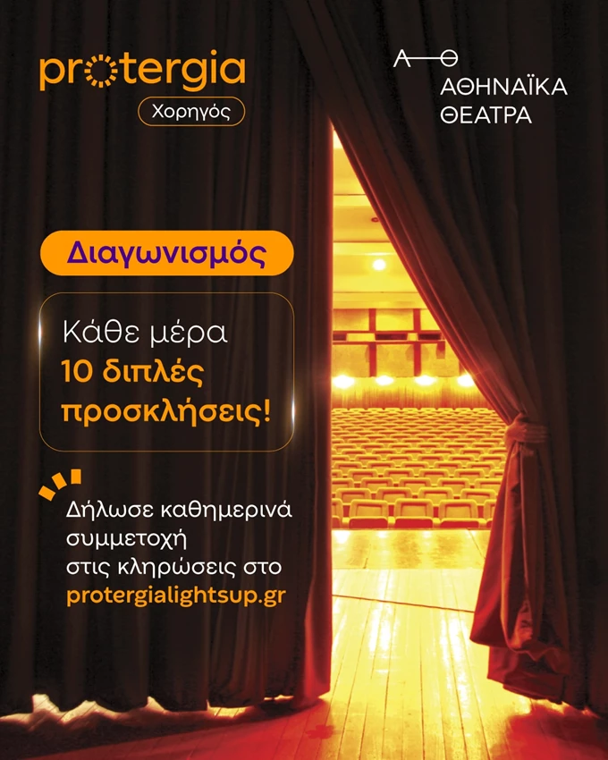 protergia Αθηναϊκά Θέατρα