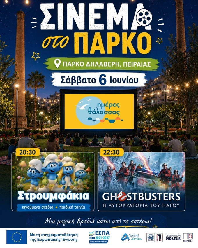 ΣΙΝΕΜΑ