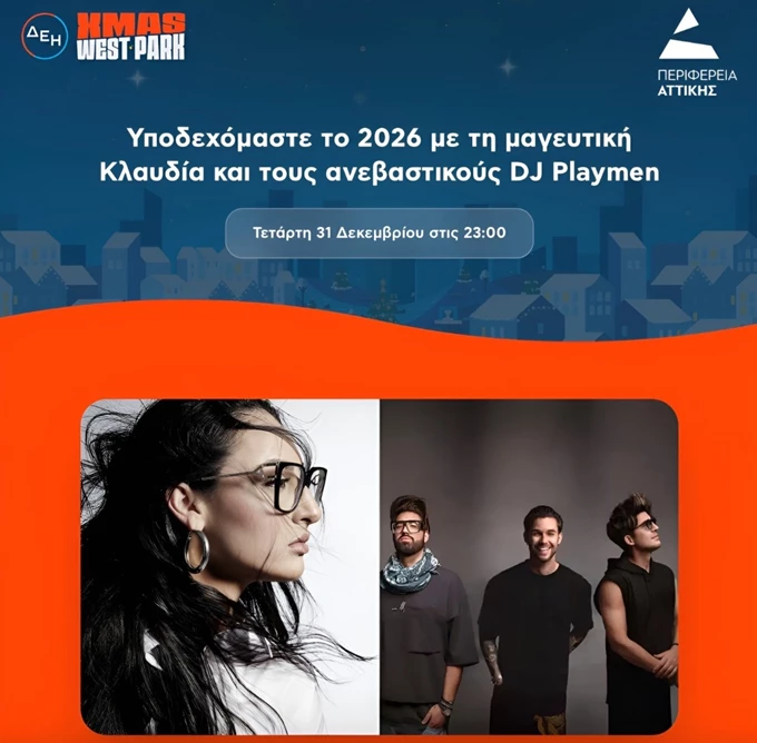 Κλαυδία Πρωτοχρονιά