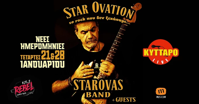 Σταρόβας Κύτταρο