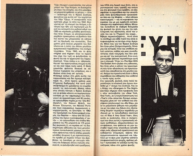 Φρανκ Σινάτρα αφιέρωμα 2