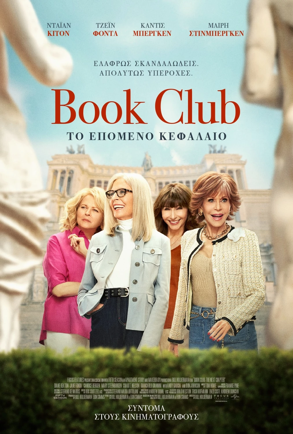 Book Club: Το Επόμενο Κεφάλαιο