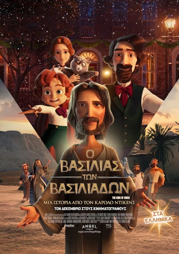 Ο Βασιλιάς των Βασιλιάδων: Μια Ιστορία Από τον Κάρολο Ντίκενς