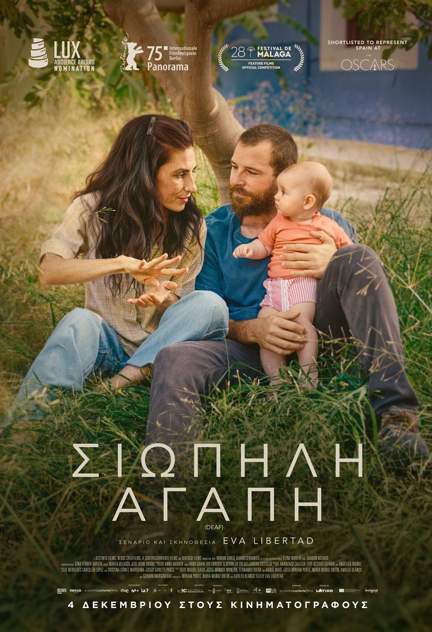 Σιωπηλή Αγάπη