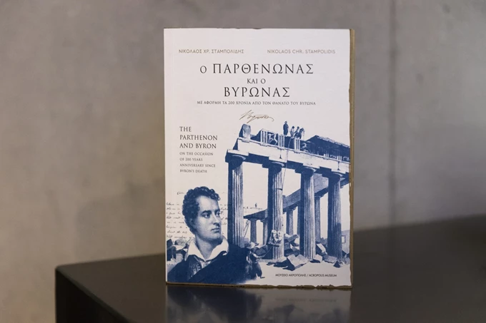 Παρθενώνας και Βύρωνας