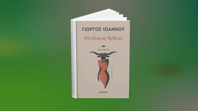 Επιτάφιος θρήνος