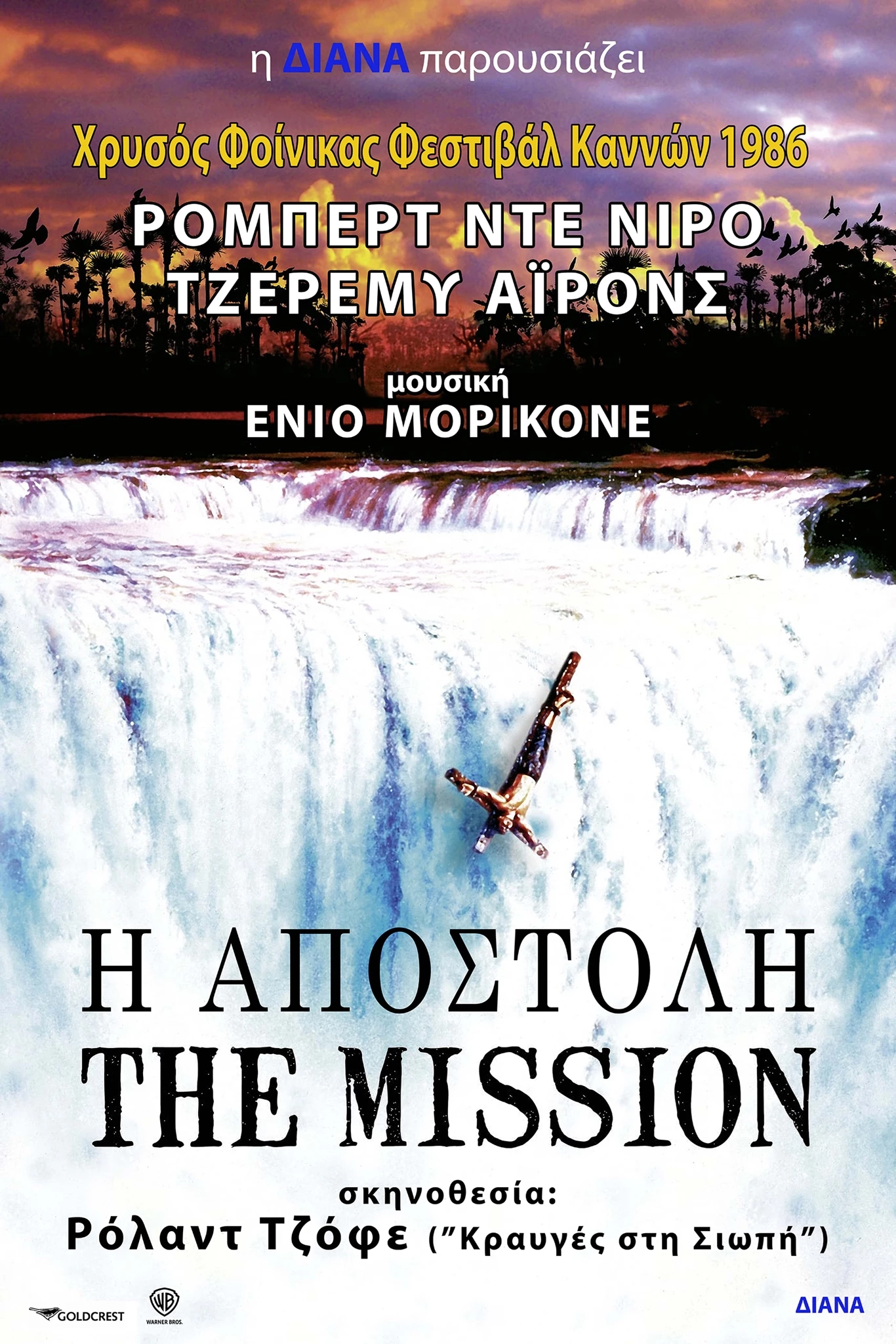 Η Αποστολή