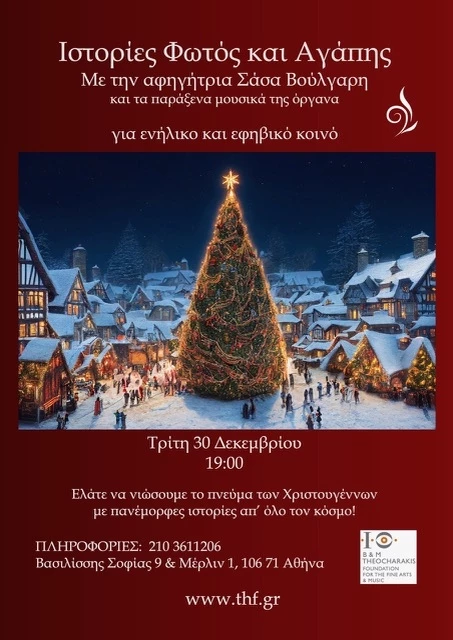 Ίδρυμα Θεοχαράκη