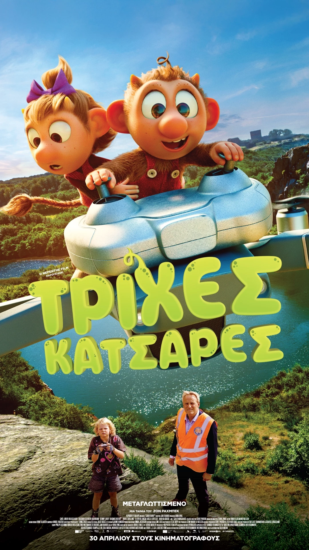 Τρίχες Κατσαρές