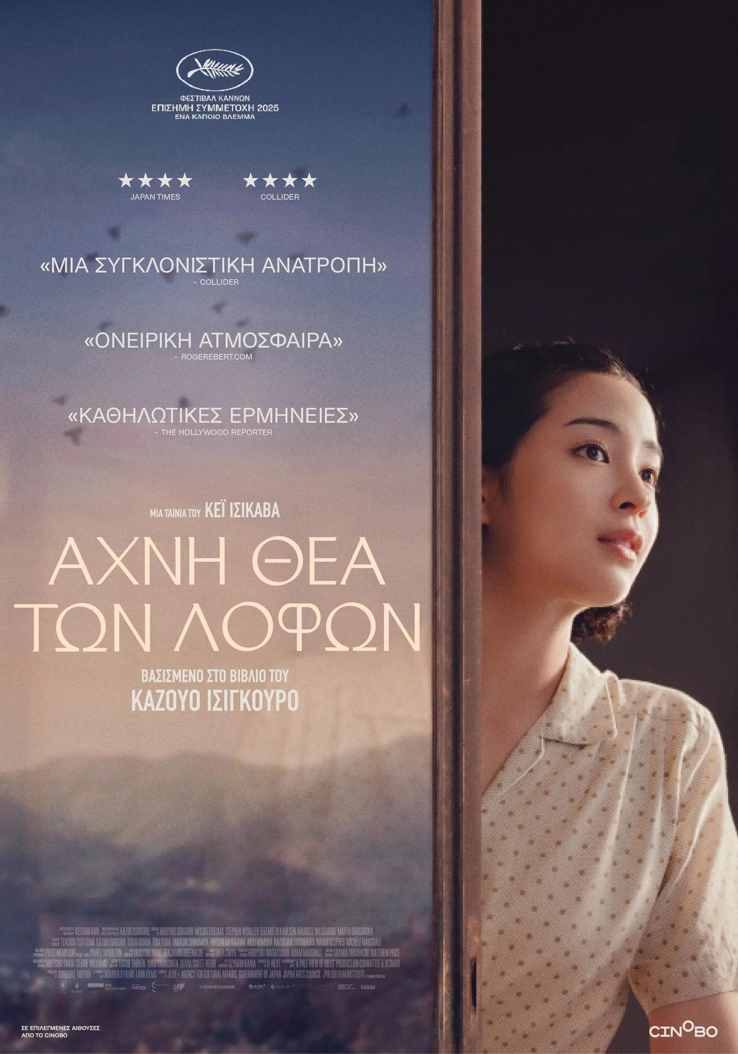Αχνή Θέα των Λόφων