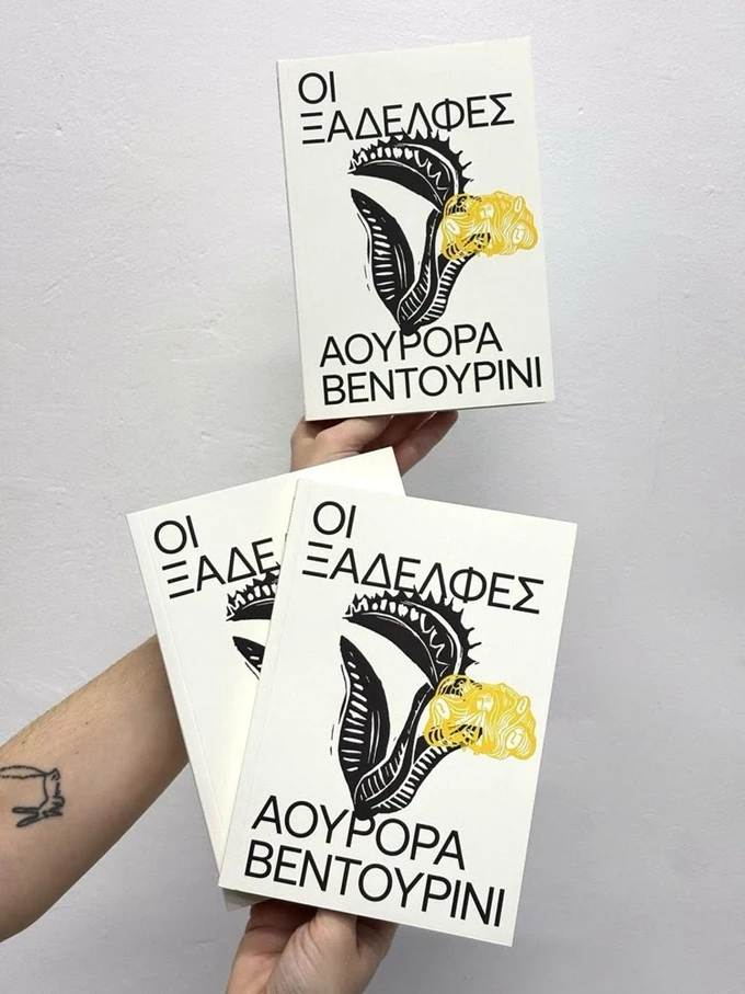 Οι Ξαδέλφες, Βιβλία Γυναίκες Συγγραφείς Λατινική Αμερική Εκδόσεις Δώμα