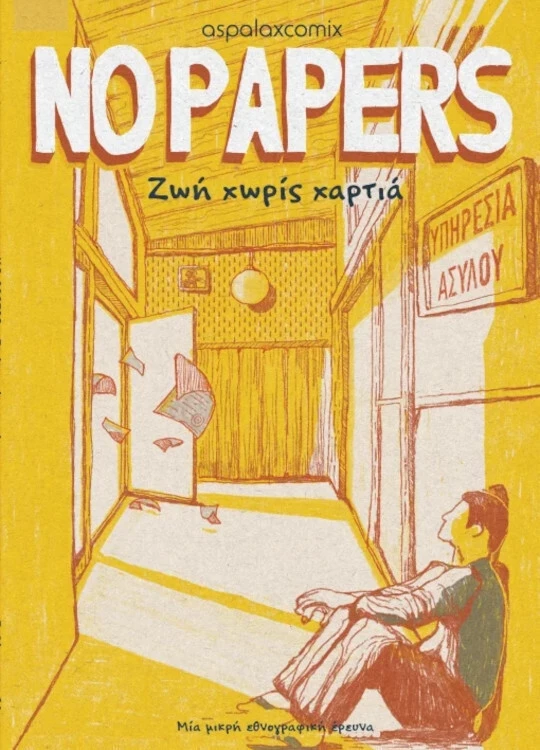 Ζωή χωρίς χαρτιά