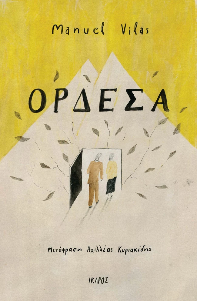 Ορδέσα Manuel Vilas