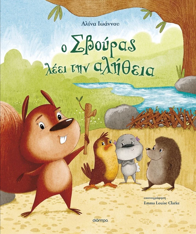 Ο Σβούρας λέει την αλήθεια