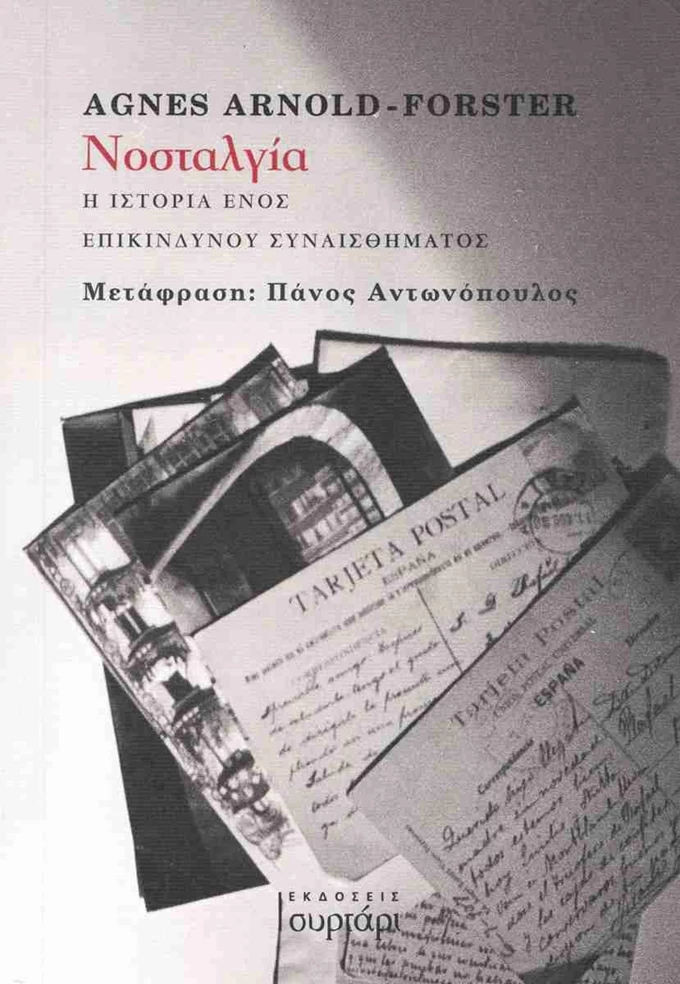 Νοσταλγία | Η ιστορία ενός επικίνδυνου συναισθήματος