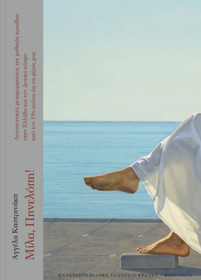 Μίλα, Πηνελόπη