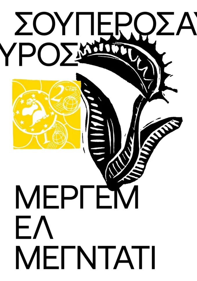 Σουπερόσαυρος Carnivora εκδόσεις Κανάρια Νησιά