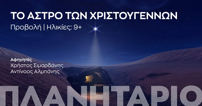 Πλανητάριο