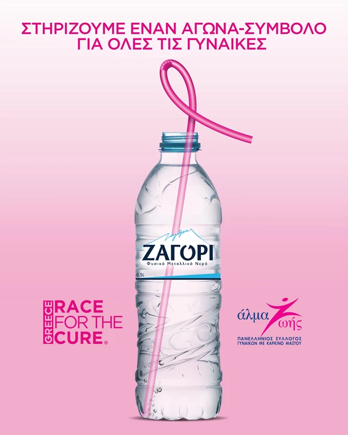 Φυσικό Μεταλλικό Νερό ΖΑΓΟΡΙ