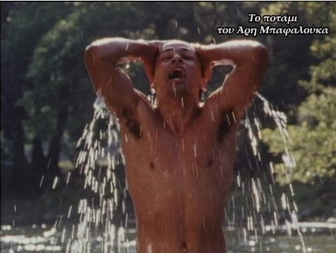 το ποταμι αρης μπαφαλουκας