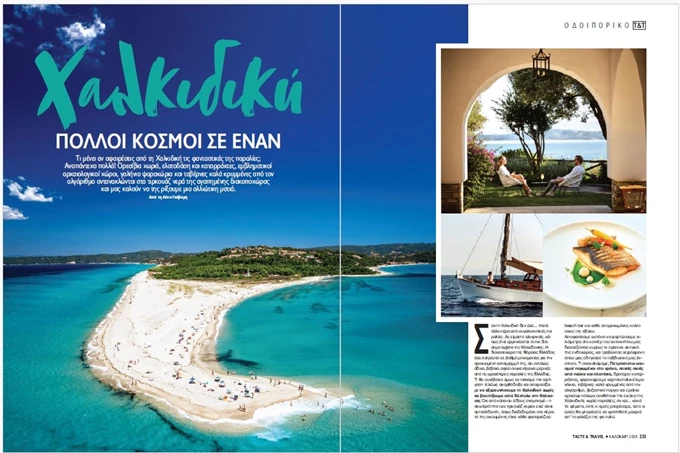 Taste & Travel 10 περιοδικό καλοκαίρι 2024