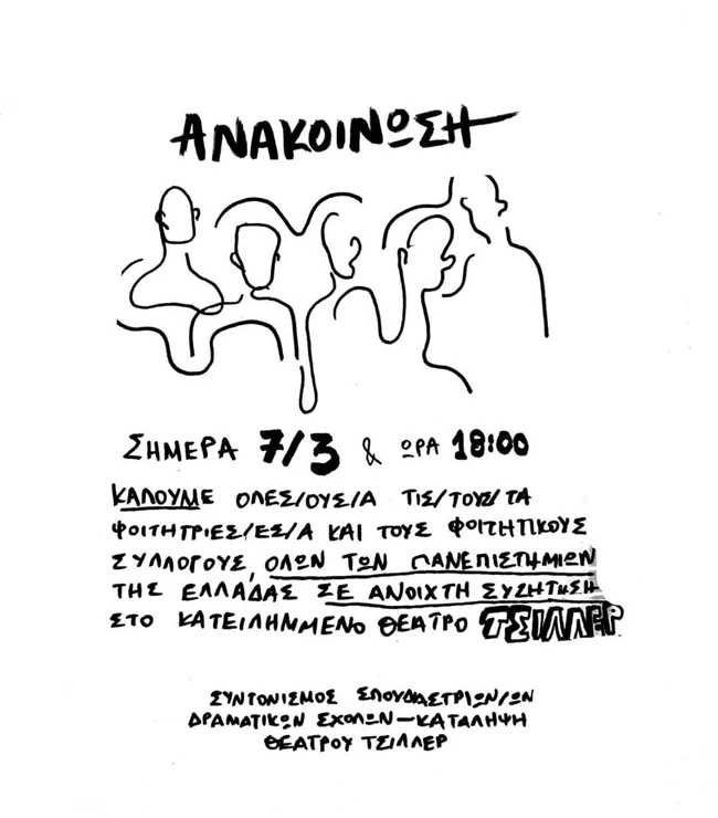 Αφίσα καλέσματος από κατάληψη Τσίλερ