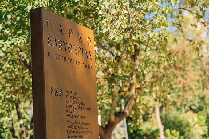 1974 & 1944 - Η Αθήνα γιορτάζει την ελευθερία της Πάρκο Ελευθερίας
