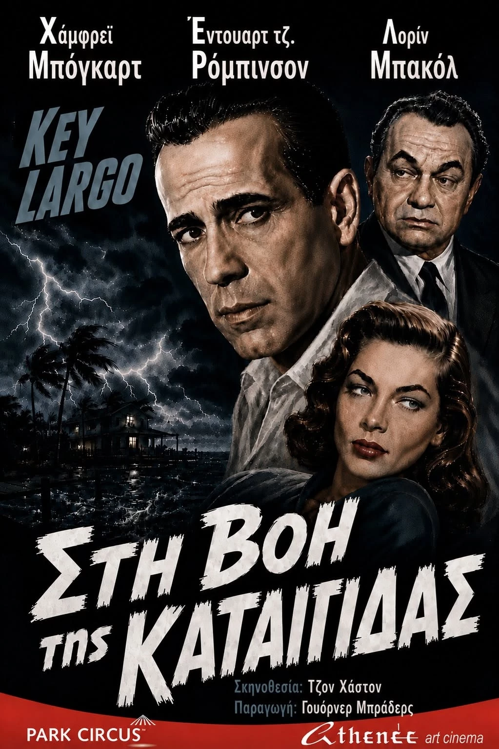Στη Βοή της Καταιγίδας