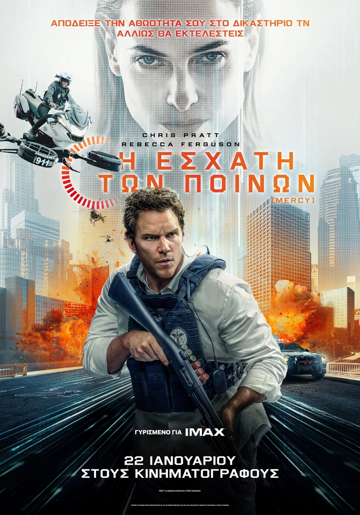 Η Εσχάτη των Ποινών