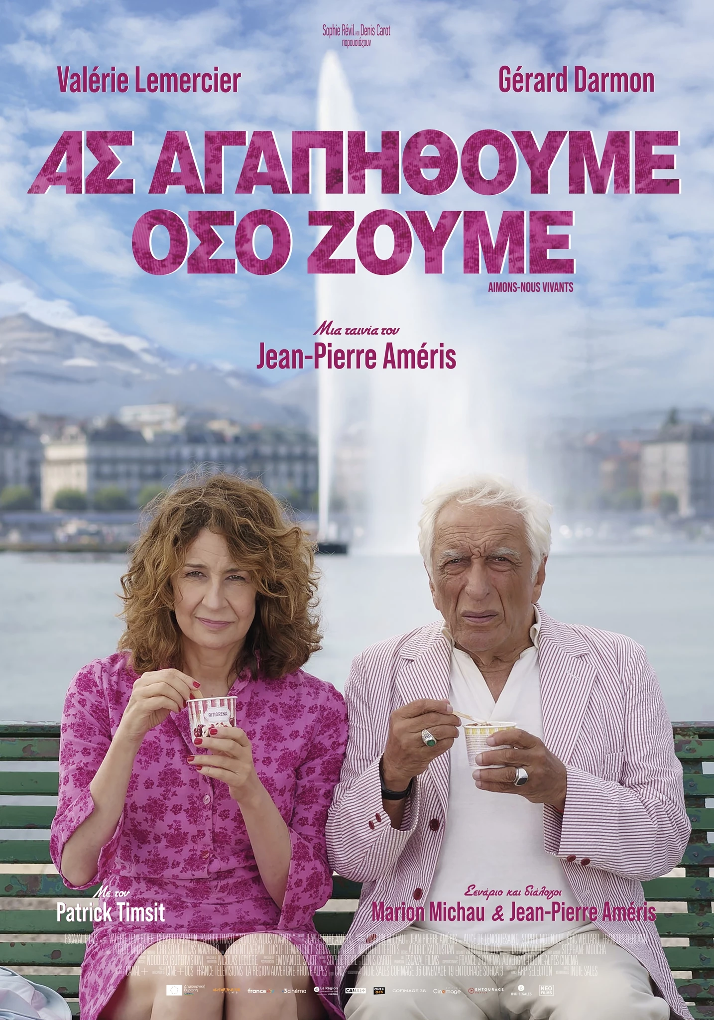 Ας Αγαπηθούμε Όσο Ζούμε