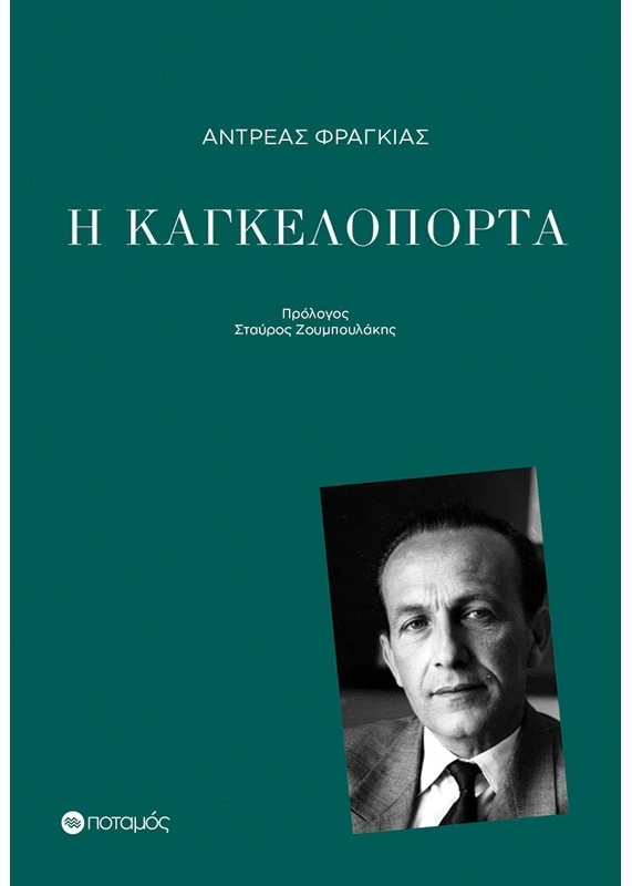 Η καγκελόπορτα